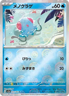 メノクラゲ 072/165 — ポケモンカード151