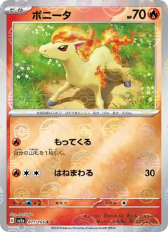 ポニータ 077/165 — ポケモンカード151