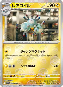 レアコイル 082/165 — ポケモンカード151