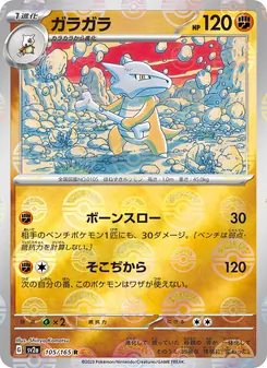 ガラガラ 105/165 — ポケモンカード151