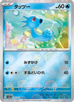 タッツー 116/165 — ポケモンカード151
