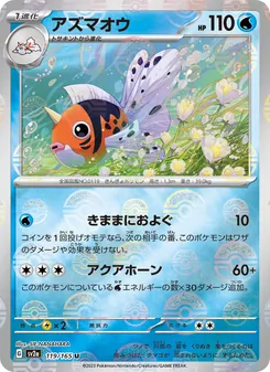 アズマオウ 119/165 — ポケモンカード151