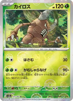 カイロス 127/165 — ポケモンカード151