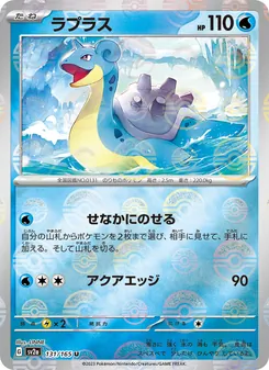 ラプラス 131/165 — ポケモンカード151