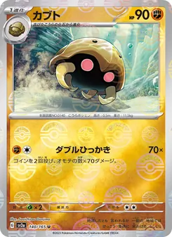 カブト 140/165 — ポケモンカード151