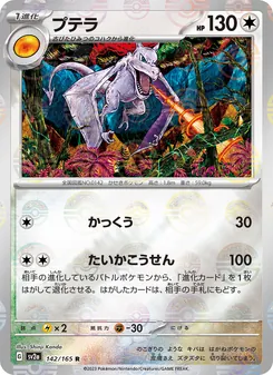 プテラ 142/165 — ポケモンカード151