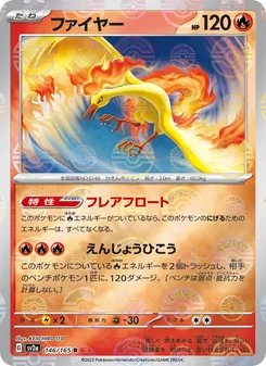 ファイヤー 146/165 — ポケモンカード151