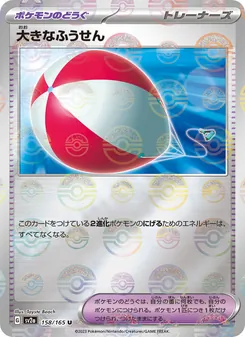 大きなふうせん 158/165 — ポケモンカード151