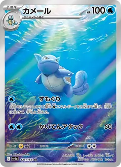 カメール 171/165 — ポケモンカード151
