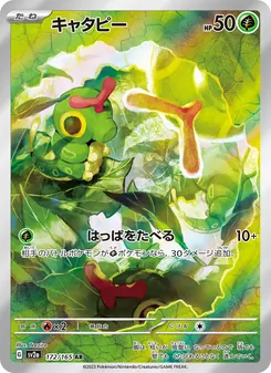 キャタピー 172/165 — ポケモンカード151