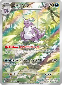 ニドキング 174/165 — ポケモンカード151
