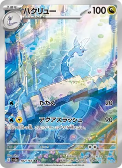 ハクリュー 182/165 — ポケモンカード151