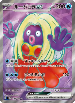 ルージュラex 193/165 — ポケモンカード151