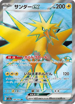 サンダーex 194/165 — ポケモンカード151