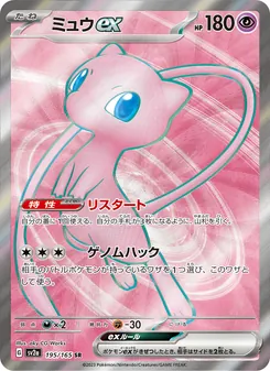 ミュウex 195/165 — ポケモンカード151