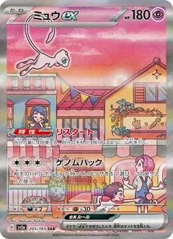 ミュウex 205/165 — ポケモンカード151