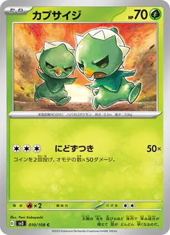 カプサイジ 010/108 — 黒炎の支配者