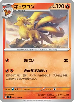 キュウコン 015/108 — 黒炎の支配者