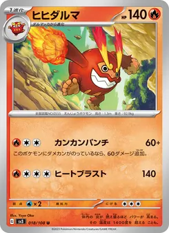 ヒヒダルマ 018/108 — 黒炎の支配者
