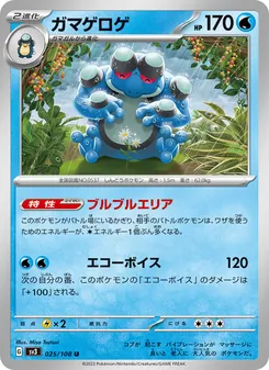 ガマゲロゲ 025/108 — 黒炎の支配者