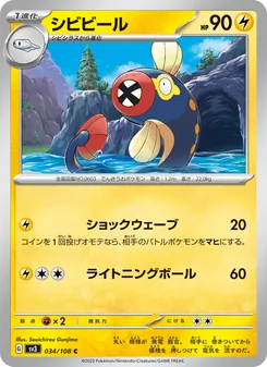 シビビール 034/108 — 黒炎の支配者