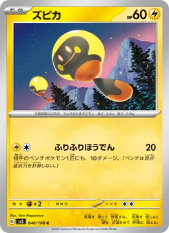 ズピカ 040/108 — 黒炎の支配者