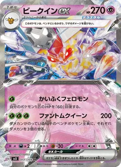 ビークインex 051/108 — 黒炎の支配者