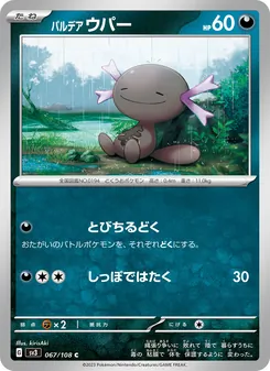 パルデア ウパー 067/108 — 黒炎の支配者