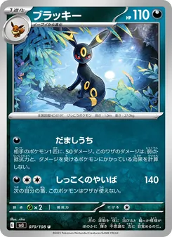 ブラッキー 070/108 — 黒炎の支配者