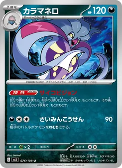 カラマネロ 076/108 — 黒炎の支配者