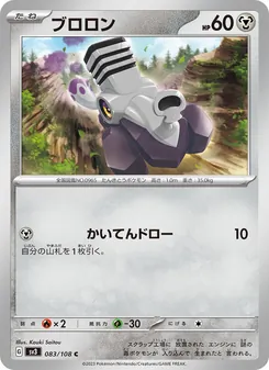 ブロロン 083/108 — 黒炎の支配者