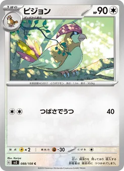 ピジョン 088/108 — 黒炎の支配者