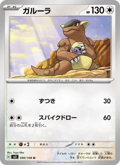 ガルーラ 090/108 — 黒炎の支配者