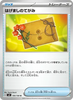はげましのてがみ 100/108 — 黒炎の支配者