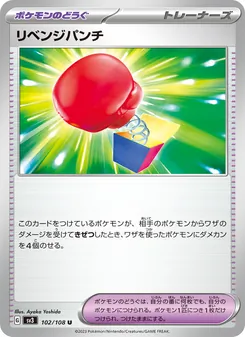 リベンジパンチ 102/108 — 黒炎の支配者
