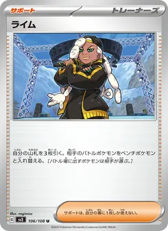 ライム 106/108 — 黒炎の支配者