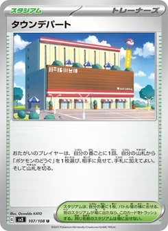 タウンデパート 107/108 — 黒炎の支配者