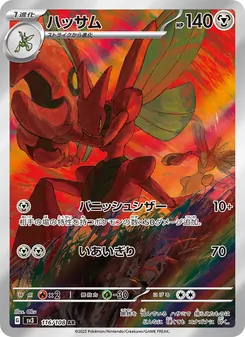ハッサム 116/108 — 黒炎の支配者