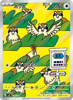 ポッポ 118/108 — 黒炎の支配者