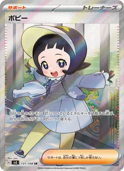 ポピー 131/108 — 黒炎の支配者