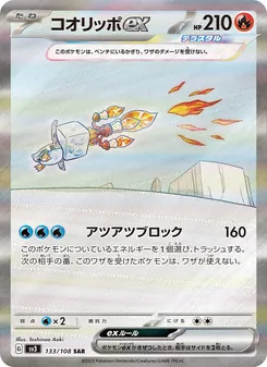 コオリッポex 133/108 — 黒炎の支配者
