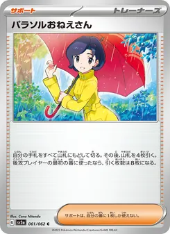 パラソルおねえさん 061/062 — レイジングサーフ
