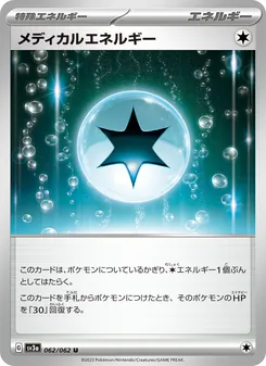 メディカルエネルギー 062/062 — レイジングサーフ