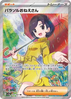 パラソルおねえさん 084/062 — レイジングサーフ
