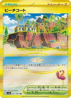 ビーチコート 091/062 — レイジングサーフ