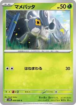 マメバッタ 009/066 — 古代の咆哮