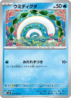 ウミディグダ 023/066 — 古代の咆哮