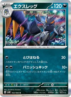 エクスレッグ 052/066 — 古代の咆哮