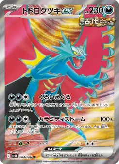 トドロクツキex 084/066 — 古代の咆哮