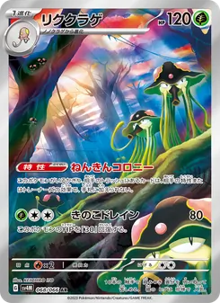 リククラゲ 068/066 — 未来の一閃